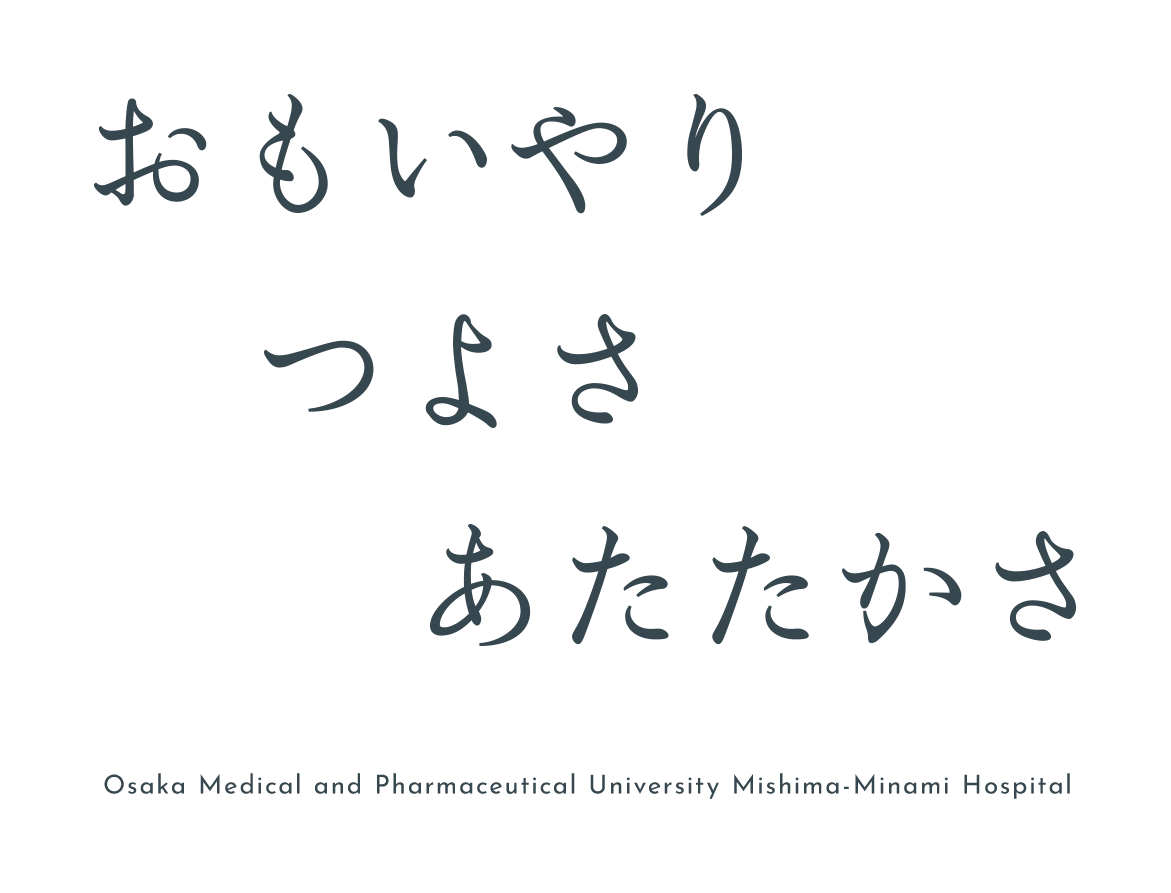 おもいやり つよさ あたたかさ